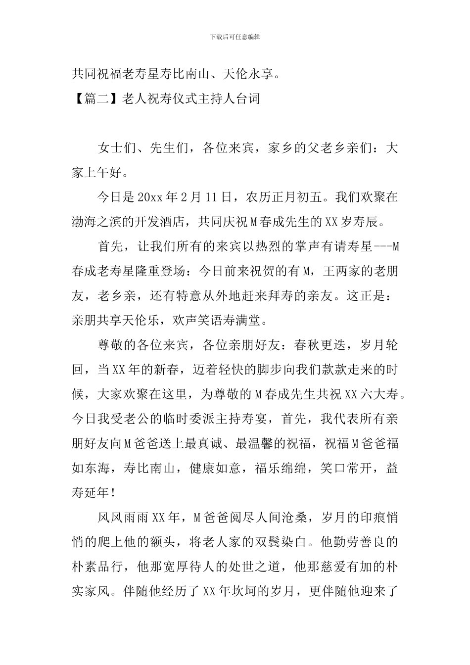 老人祝寿仪式主持人台词_第2页