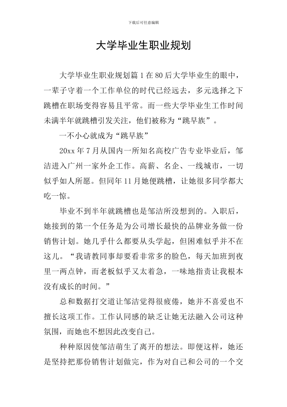 大学毕业生职业规划_第1页