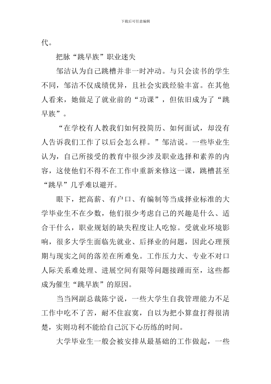 大学毕业生职业规划_第2页