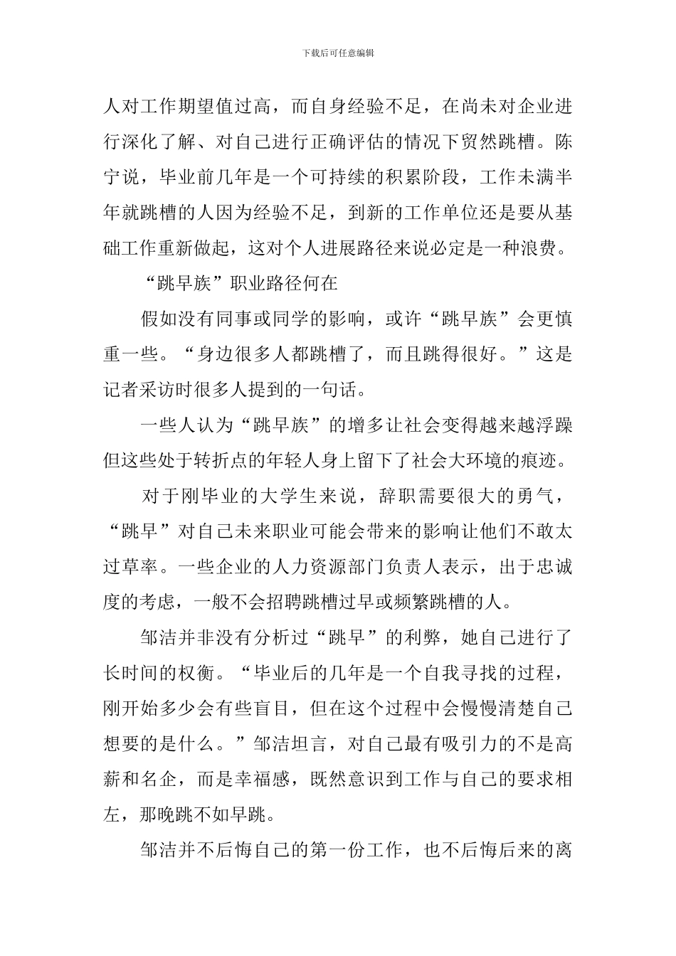 大学毕业生职业规划_第3页