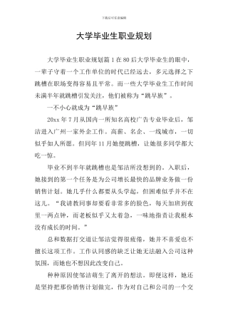 大学毕业生职业规划