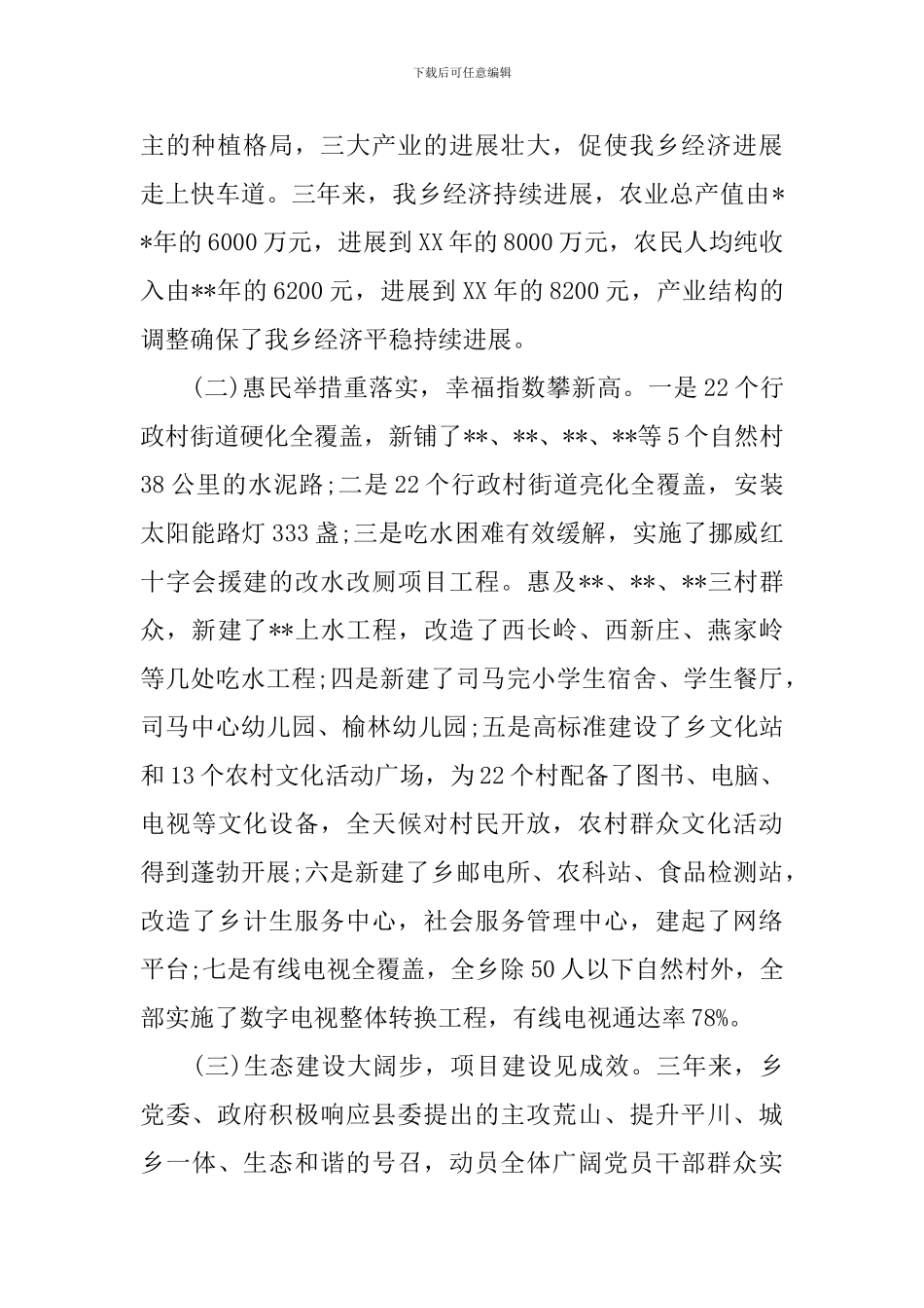 乡党代会履职尽责工作报告_第2页