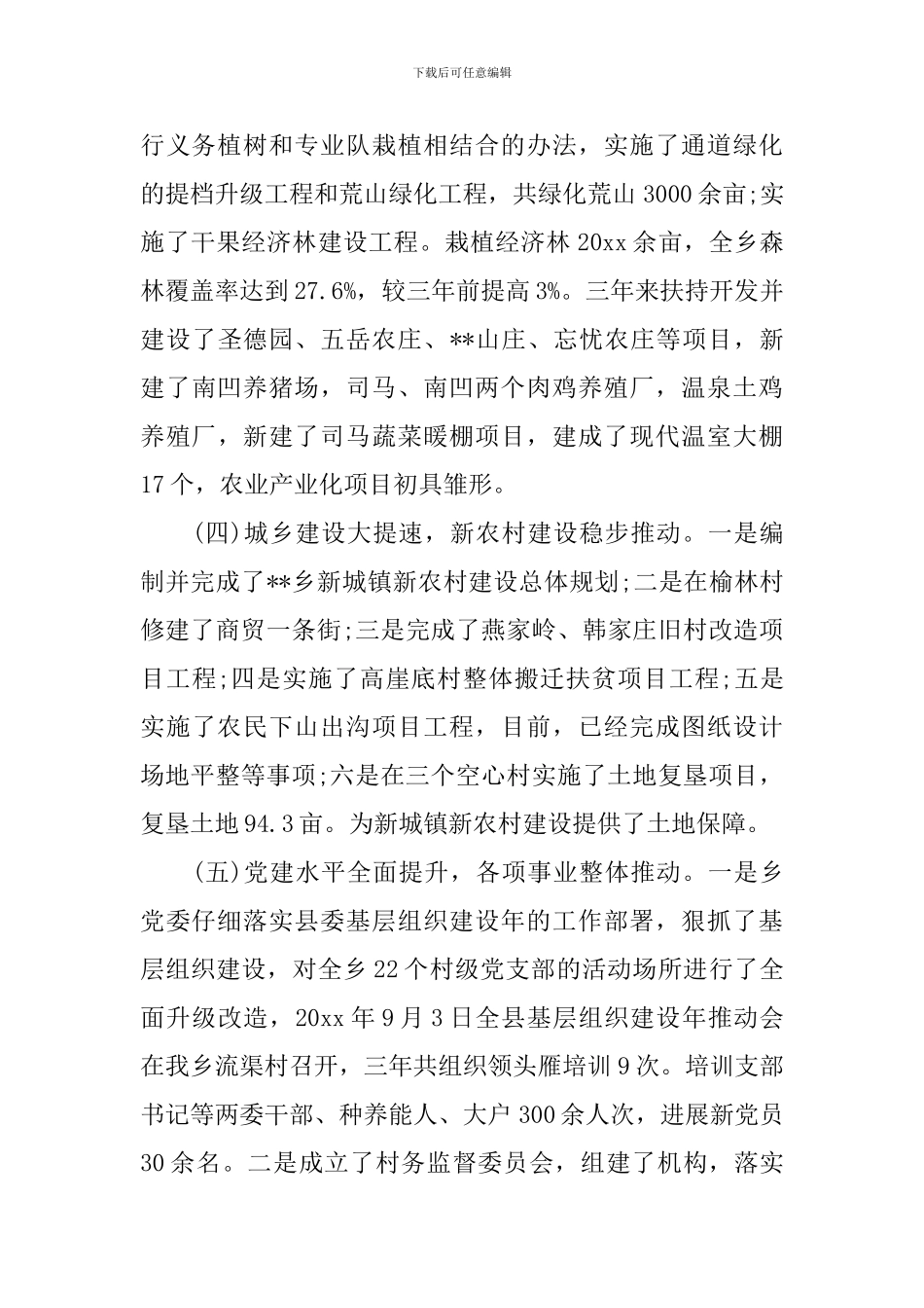 乡党代会履职尽责工作报告_第3页