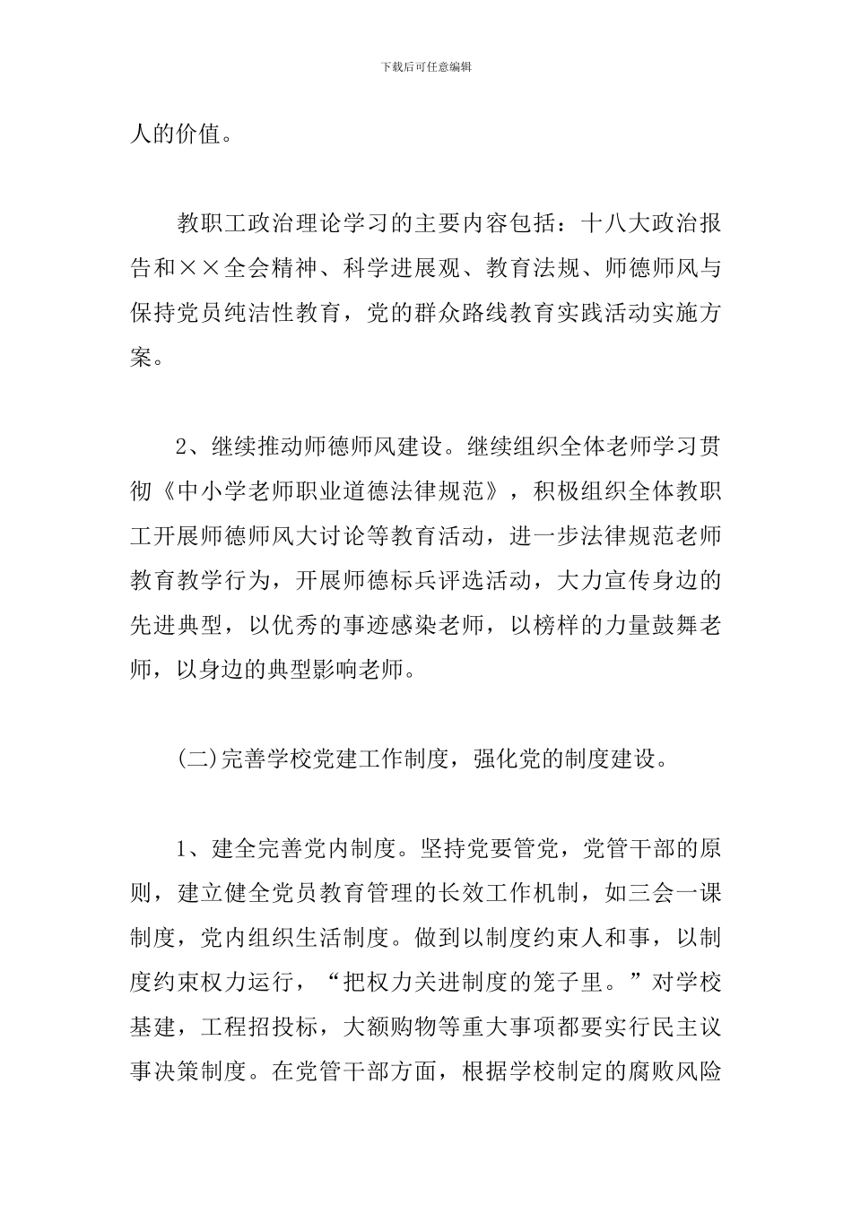19年学校党务工作计划范本_第3页