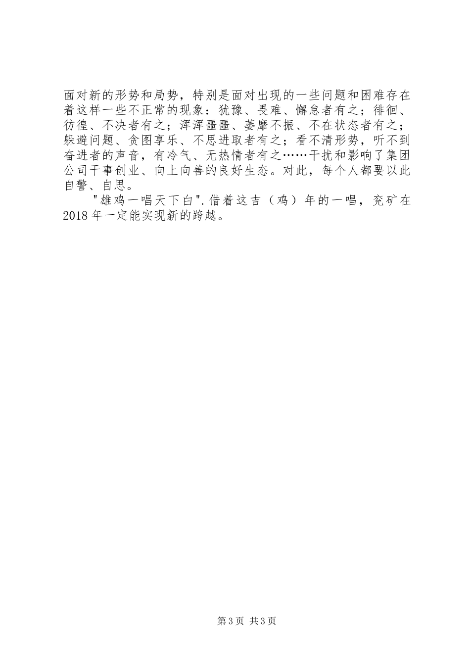 读《鸡鸣》有感_第3页