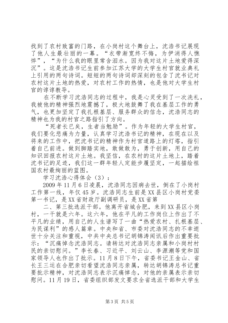 学习沈浩心得体会3篇 (7)_第3页