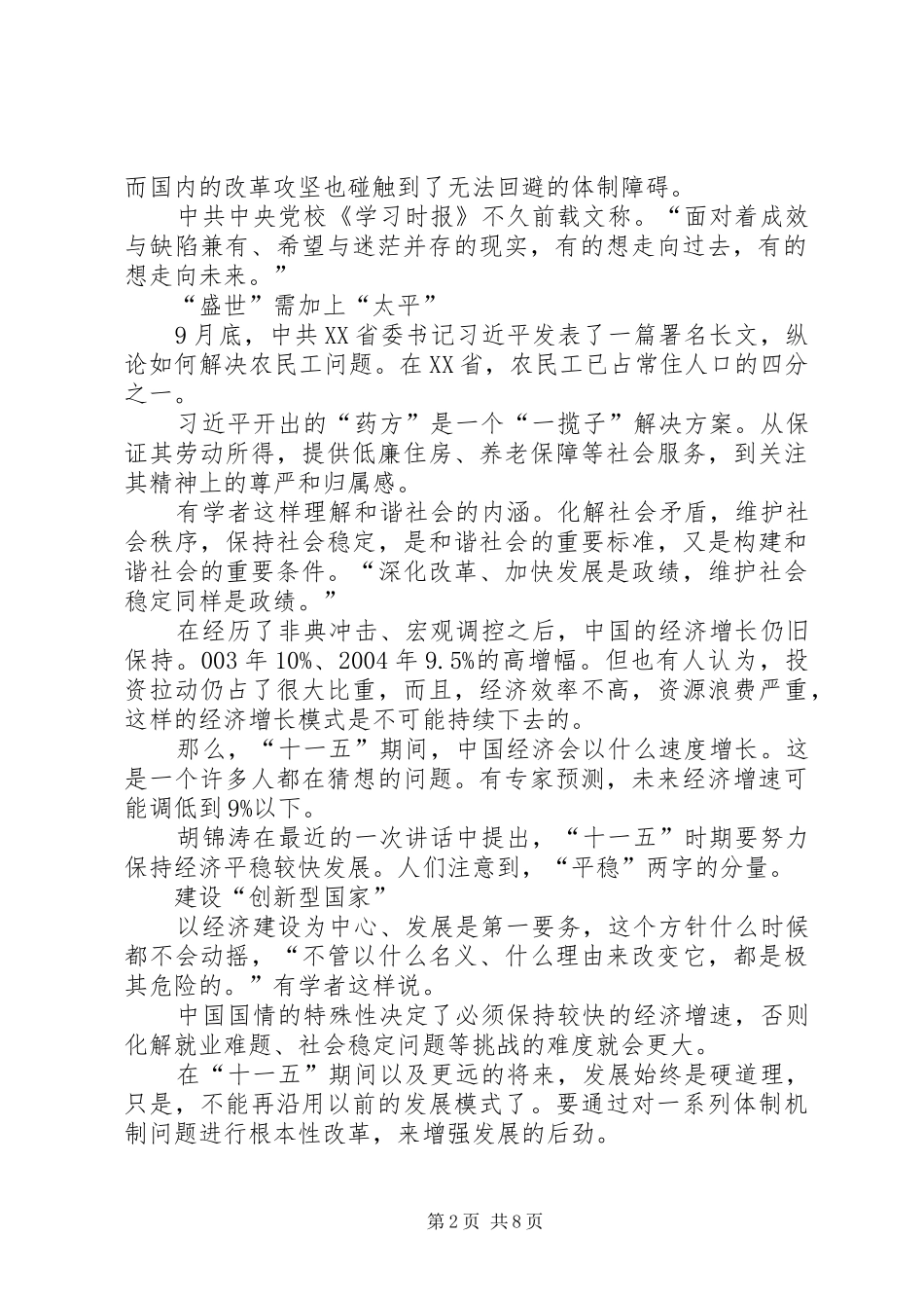 十六届五中全会心得体会_第2页