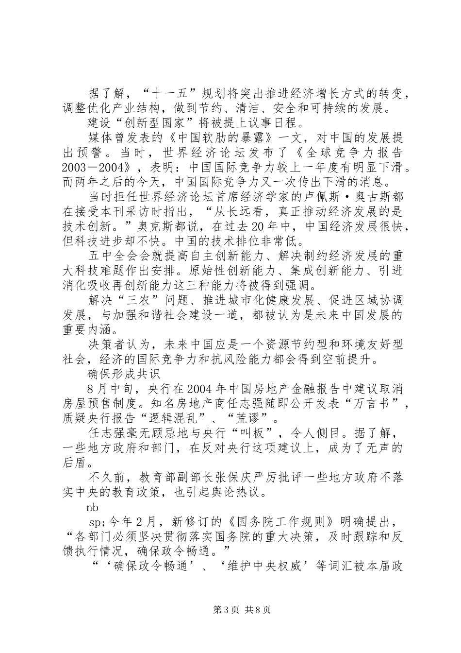 十六届五中全会心得体会_第3页