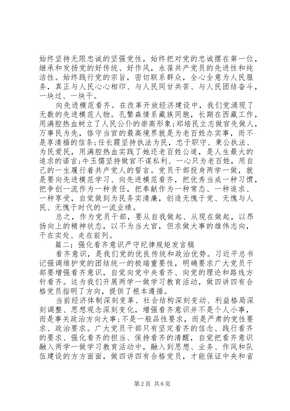 “两学一做”学习体会：重在强化规矩意识_第2页