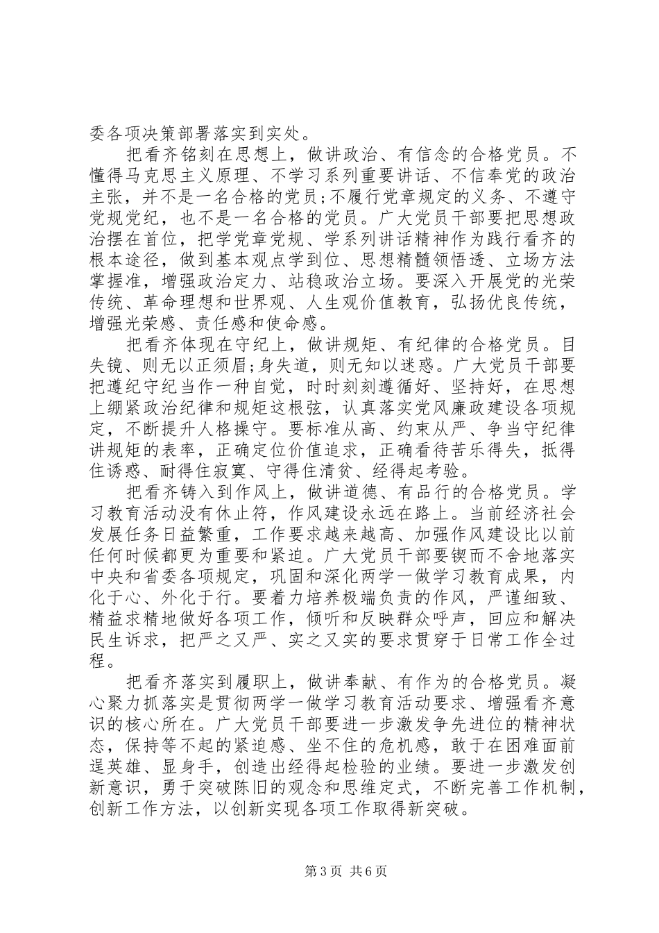 “两学一做”学习体会：重在强化规矩意识_第3页