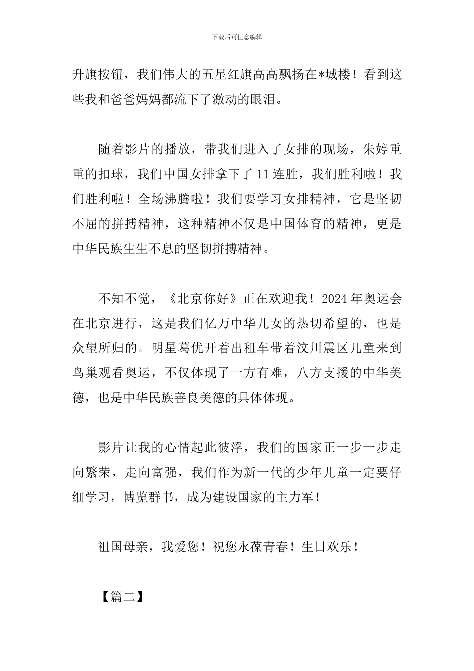 《我和我的祖国》献礼片观后感范例_第2页