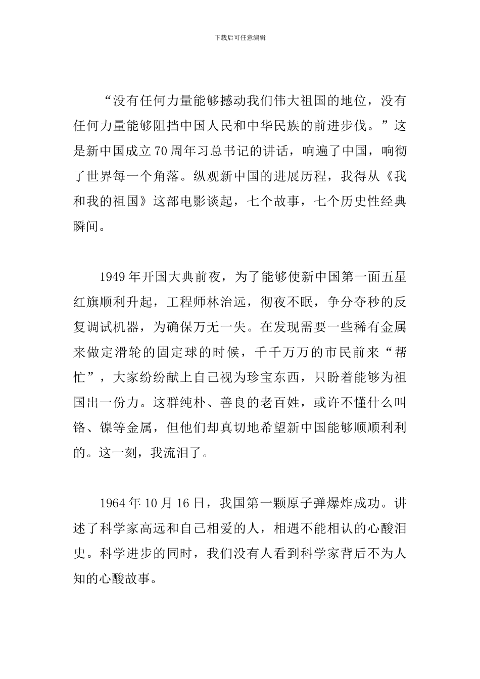 《我和我的祖国》献礼片观后感范例_第3页