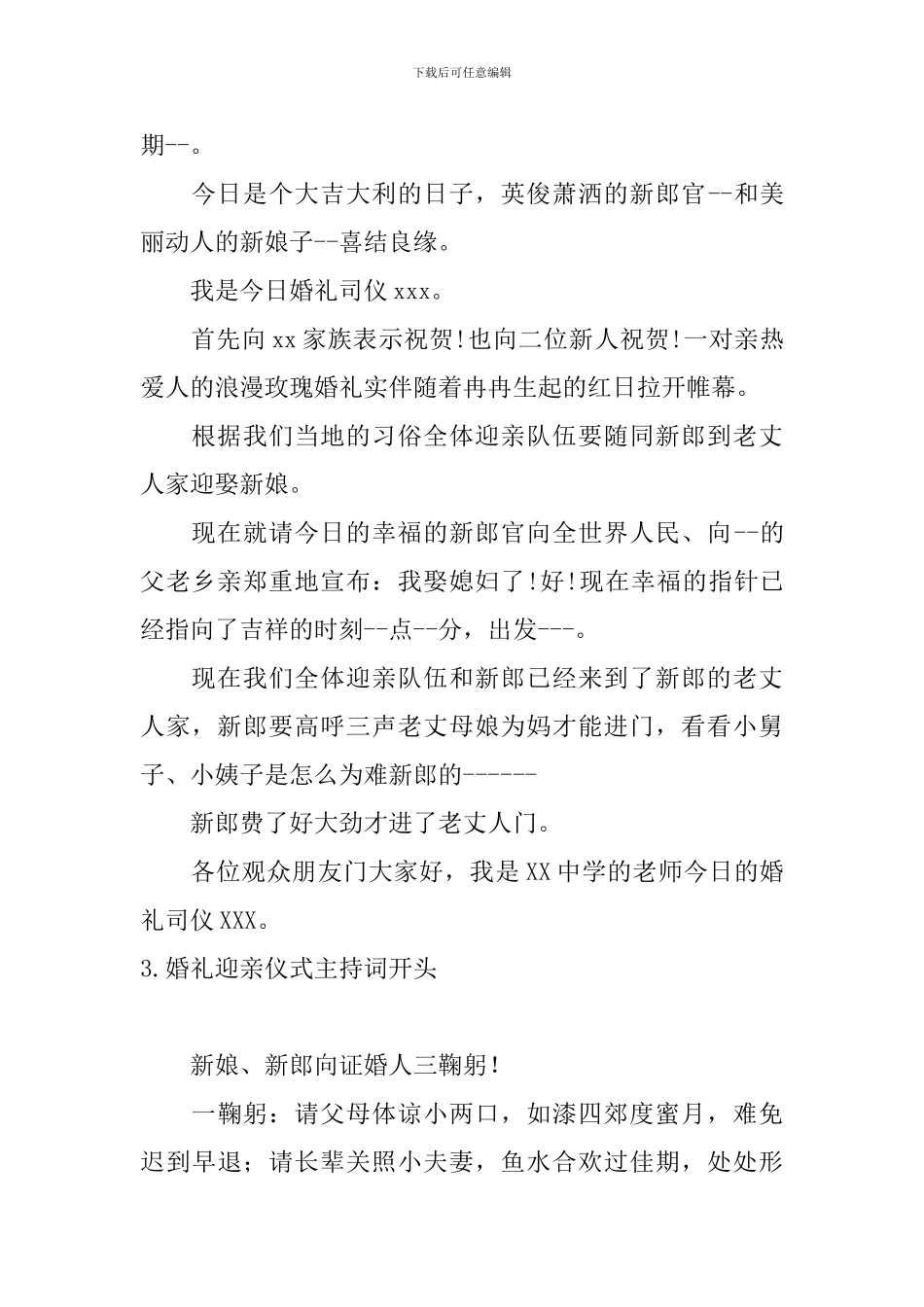 婚礼迎亲仪式主持词开头_第2页