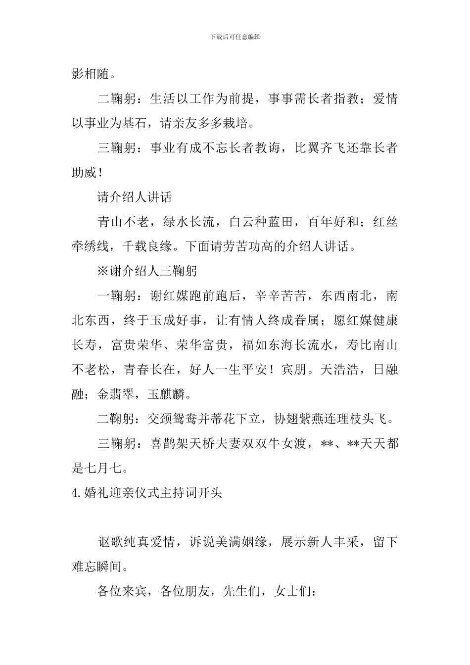 婚礼迎亲仪式主持词开头_第3页