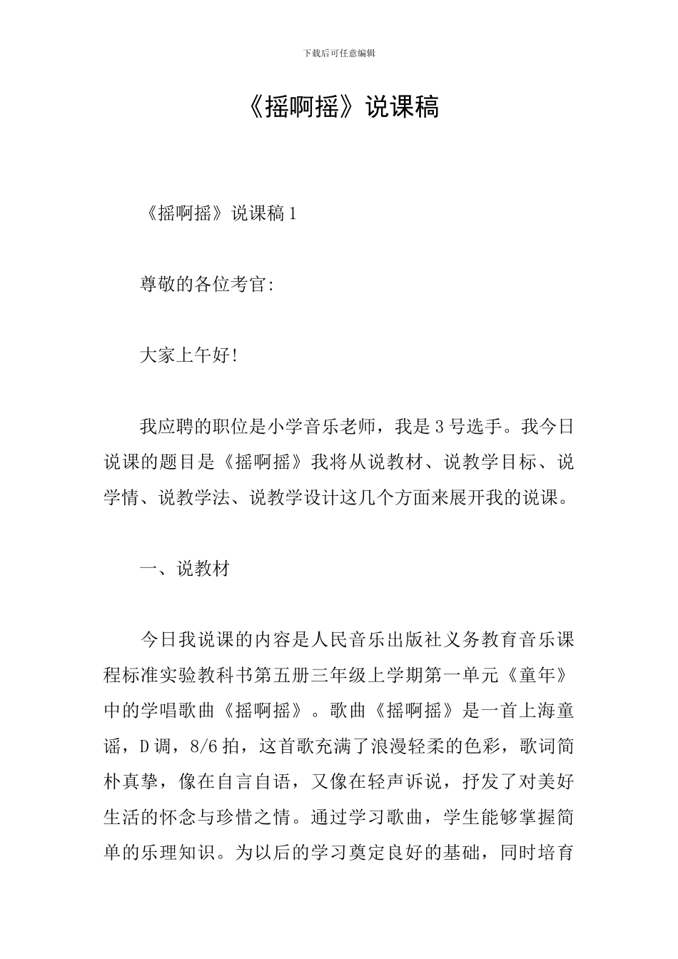 《摇啊摇》说课稿_第1页