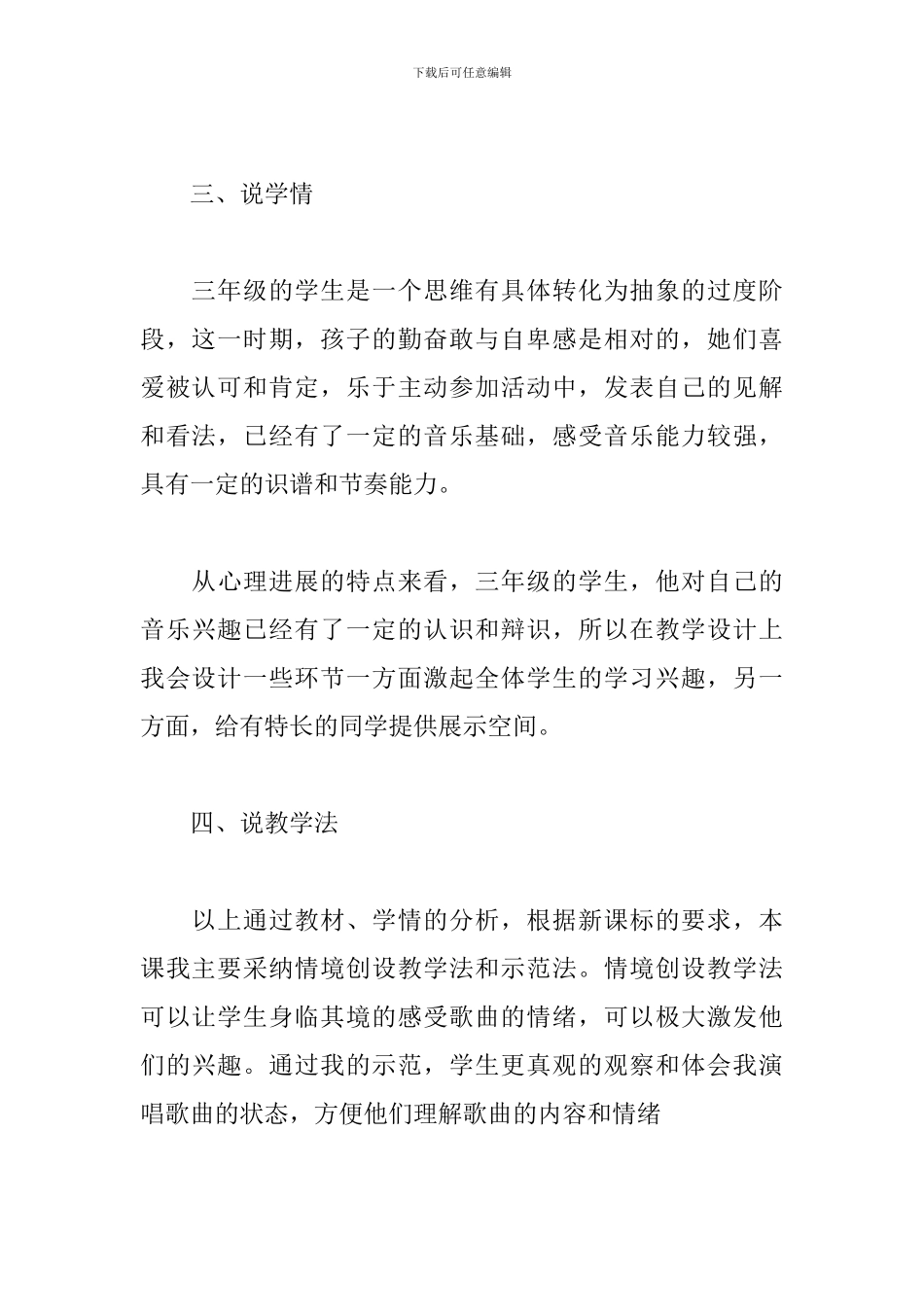 《摇啊摇》说课稿_第3页