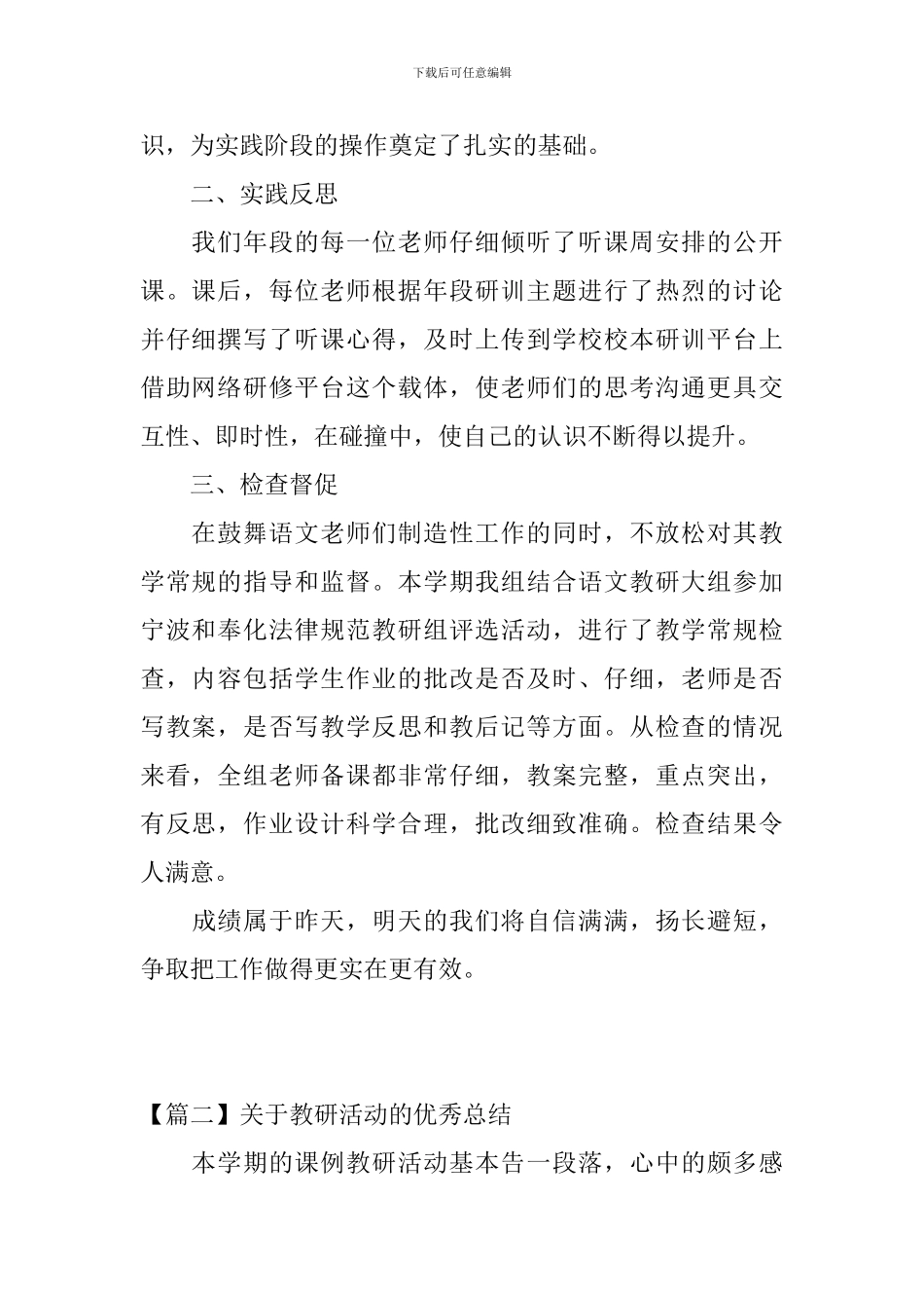 关于教研活动的优秀总结_第2页