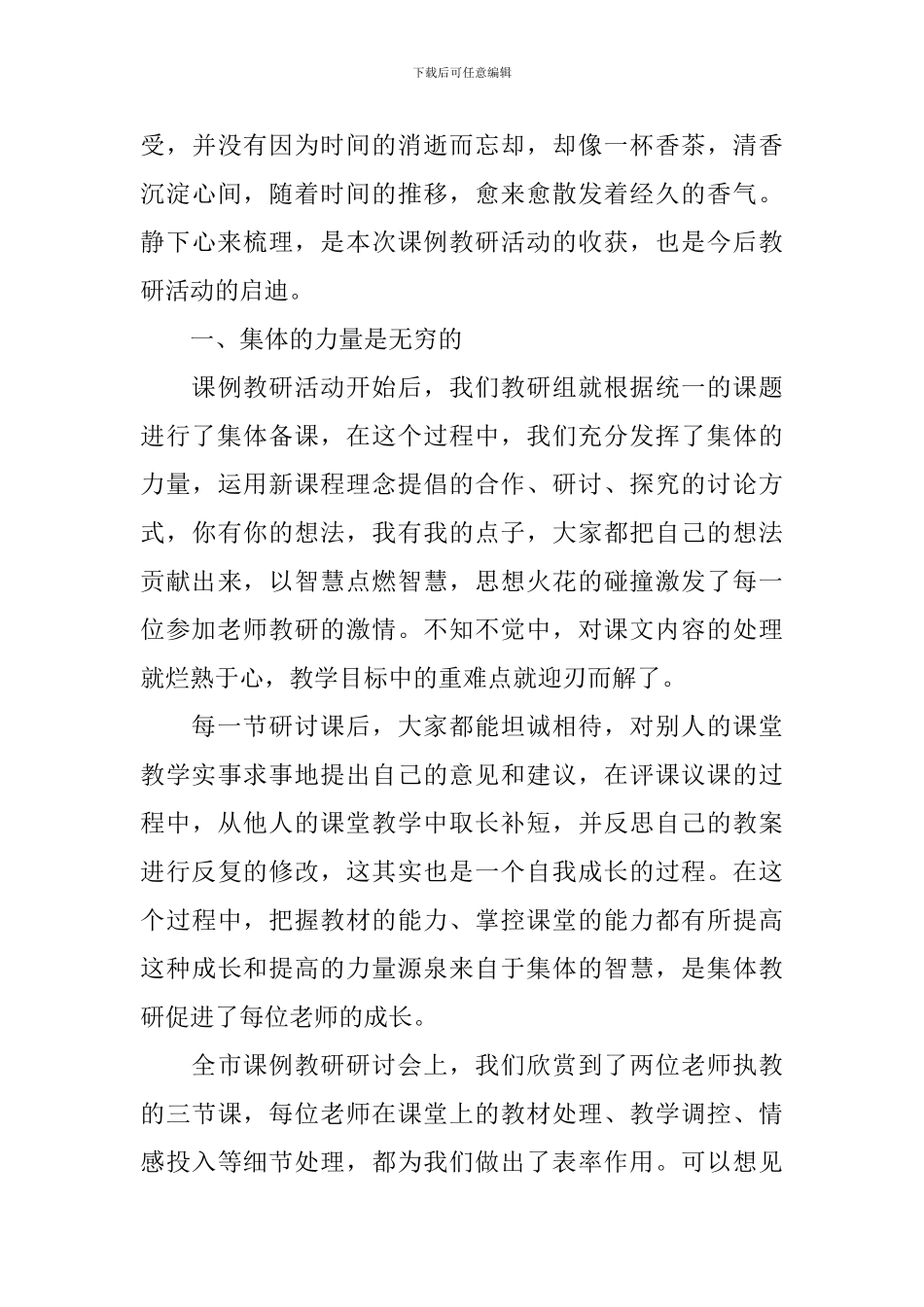 关于教研活动的优秀总结_第3页