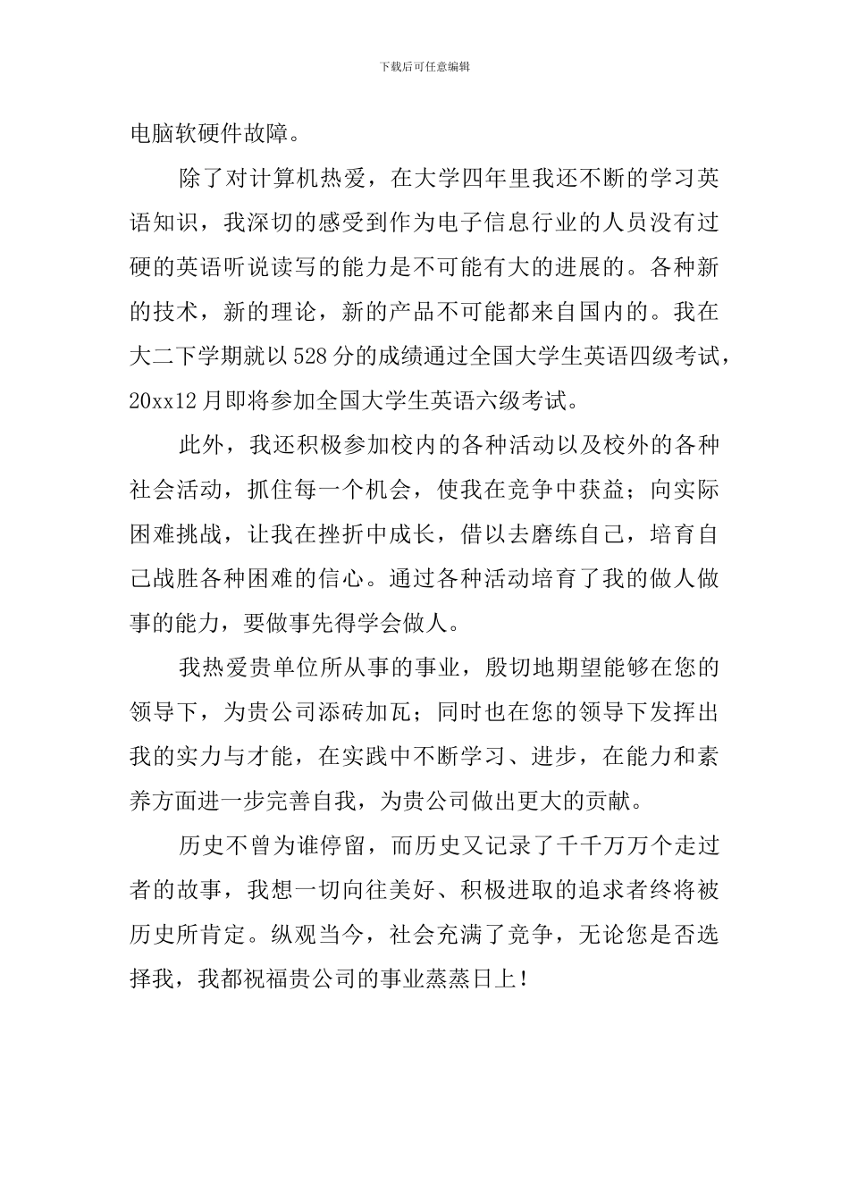 电子信息专业学生自荐信_第2页