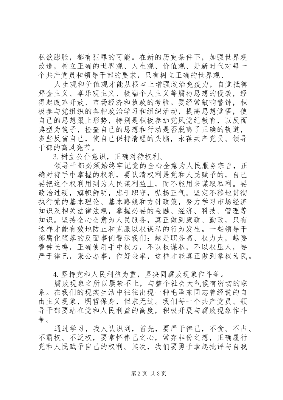 学习《拐了弯的人生》心得体会_第2页