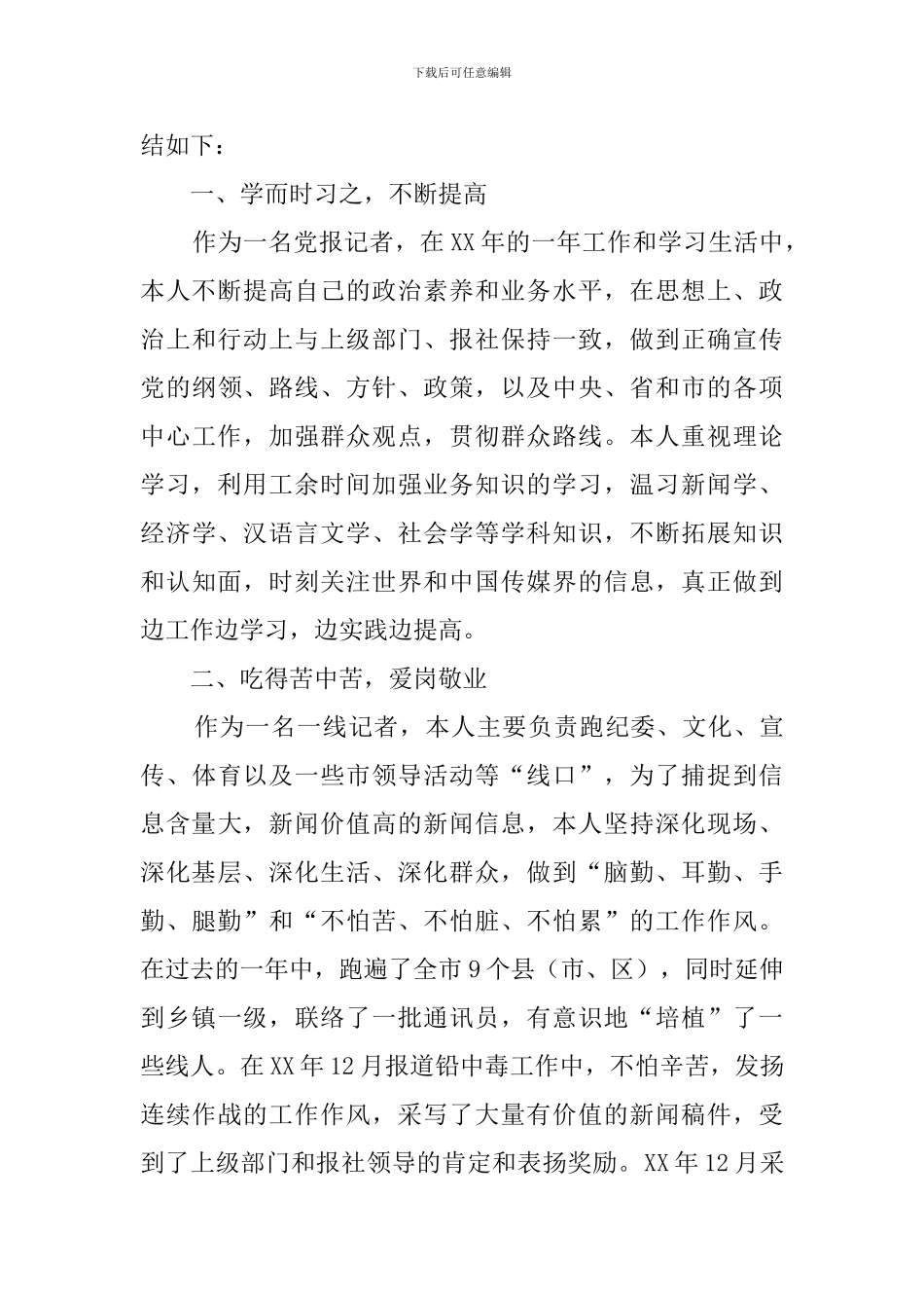 关于报社工作自我评价_第3页