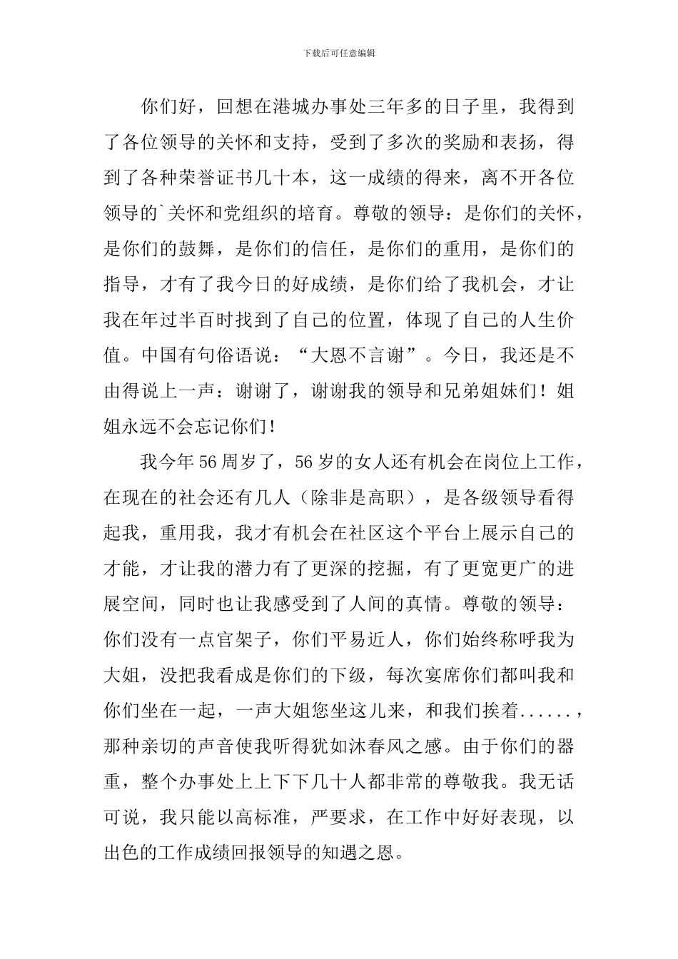 致领导的一封感谢信_第3页