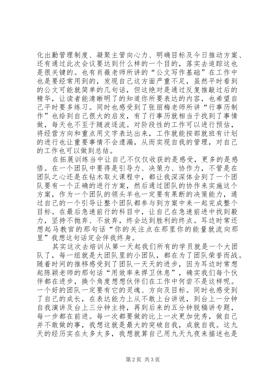 谢礼金培训心得与感悟大全_第2页