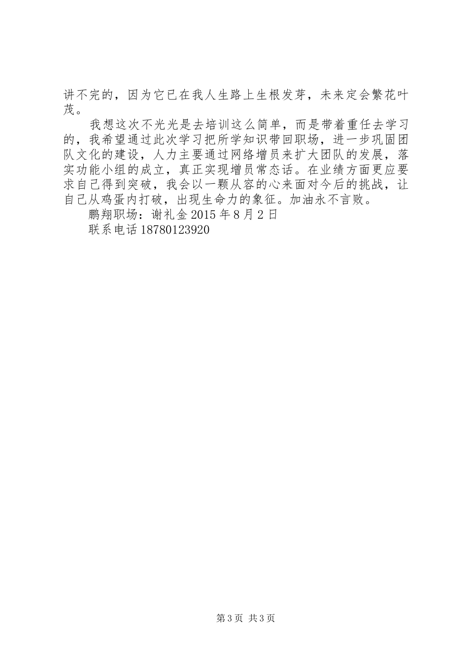 谢礼金培训心得与感悟大全_第3页
