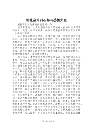 谢礼金培训心得与感悟大全