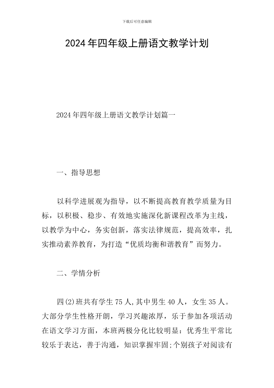 2019年四年级上册语文教学计划_第1页