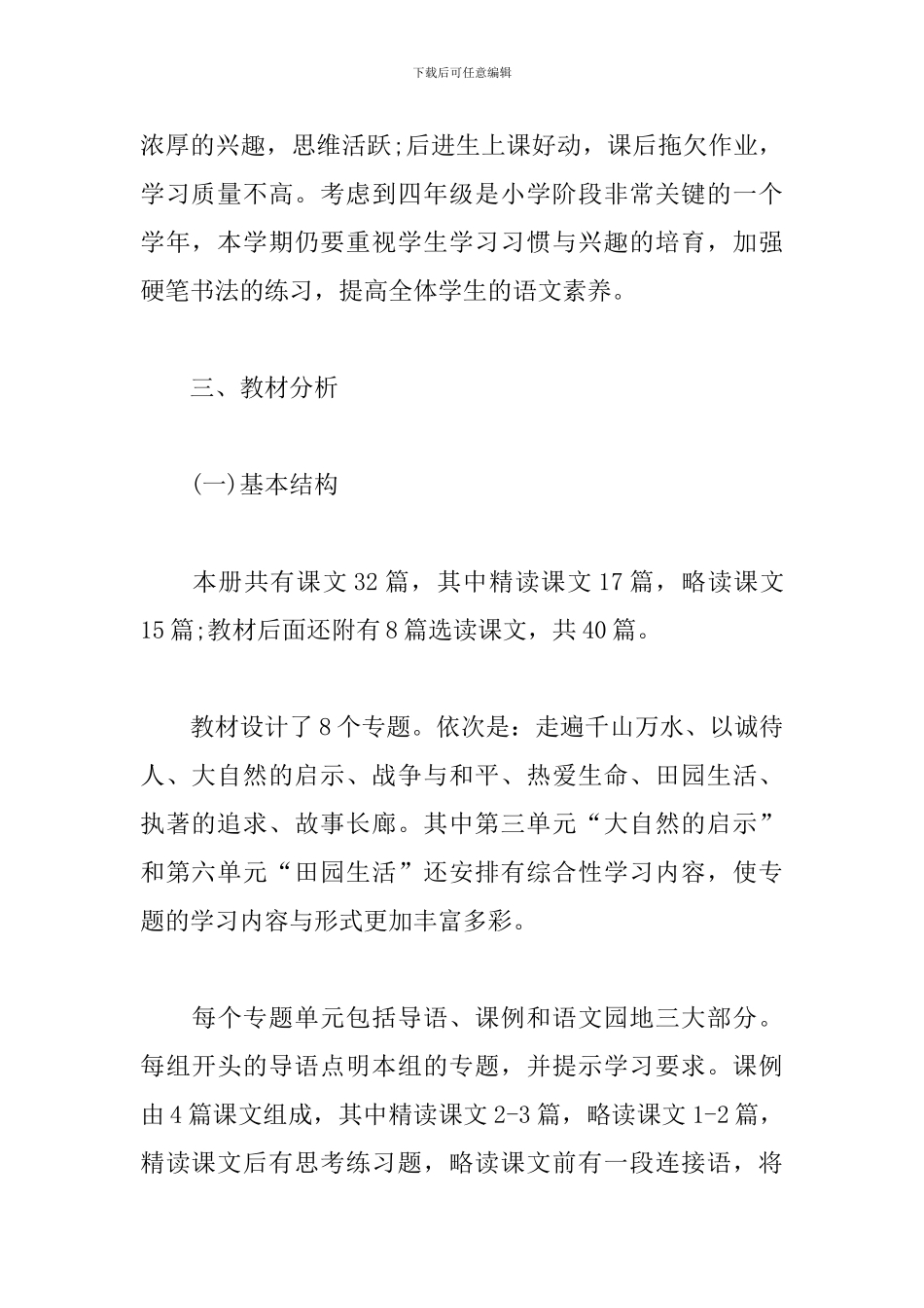 2019年四年级上册语文教学计划_第2页