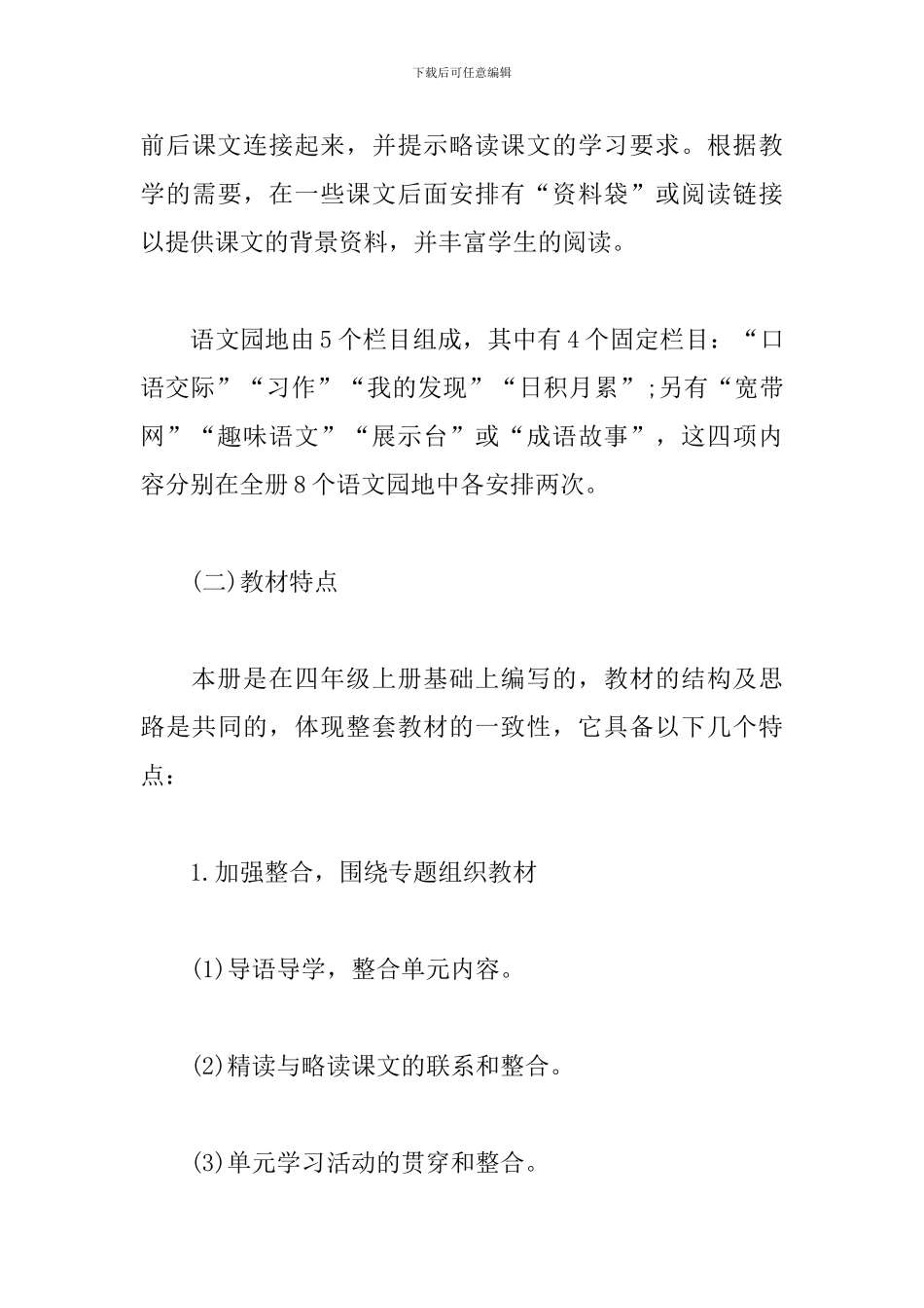2019年四年级上册语文教学计划_第3页