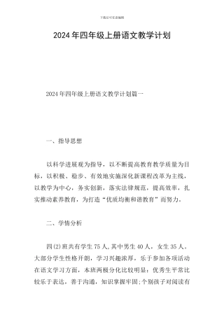 2019年四年级上册语文教学计划