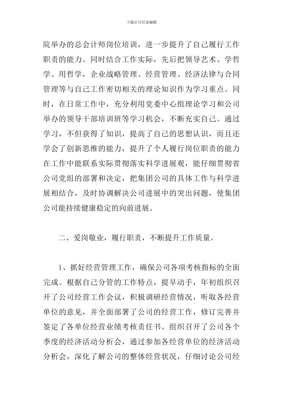 电力公司总会计师述职述廉报告_第2页