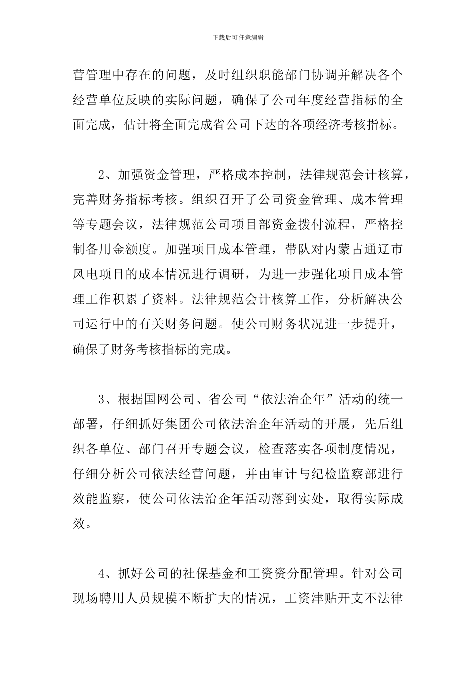 电力公司总会计师述职述廉报告_第3页