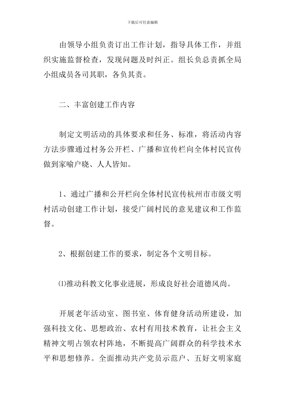 文明村创建2024工作计划_第2页