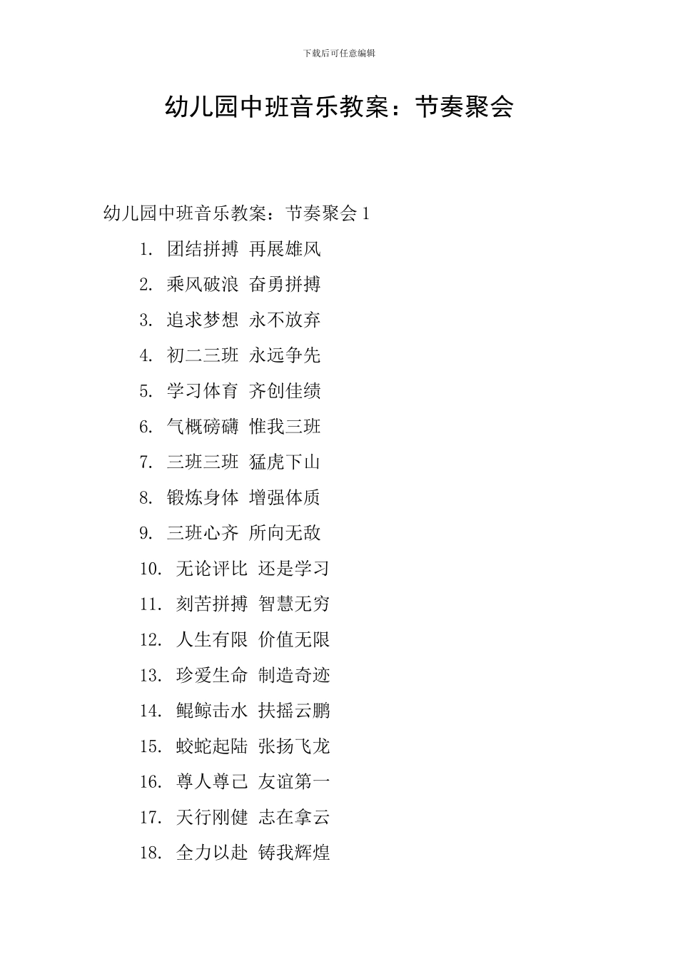 幼儿园中班音乐教案：节奏聚会_第1页