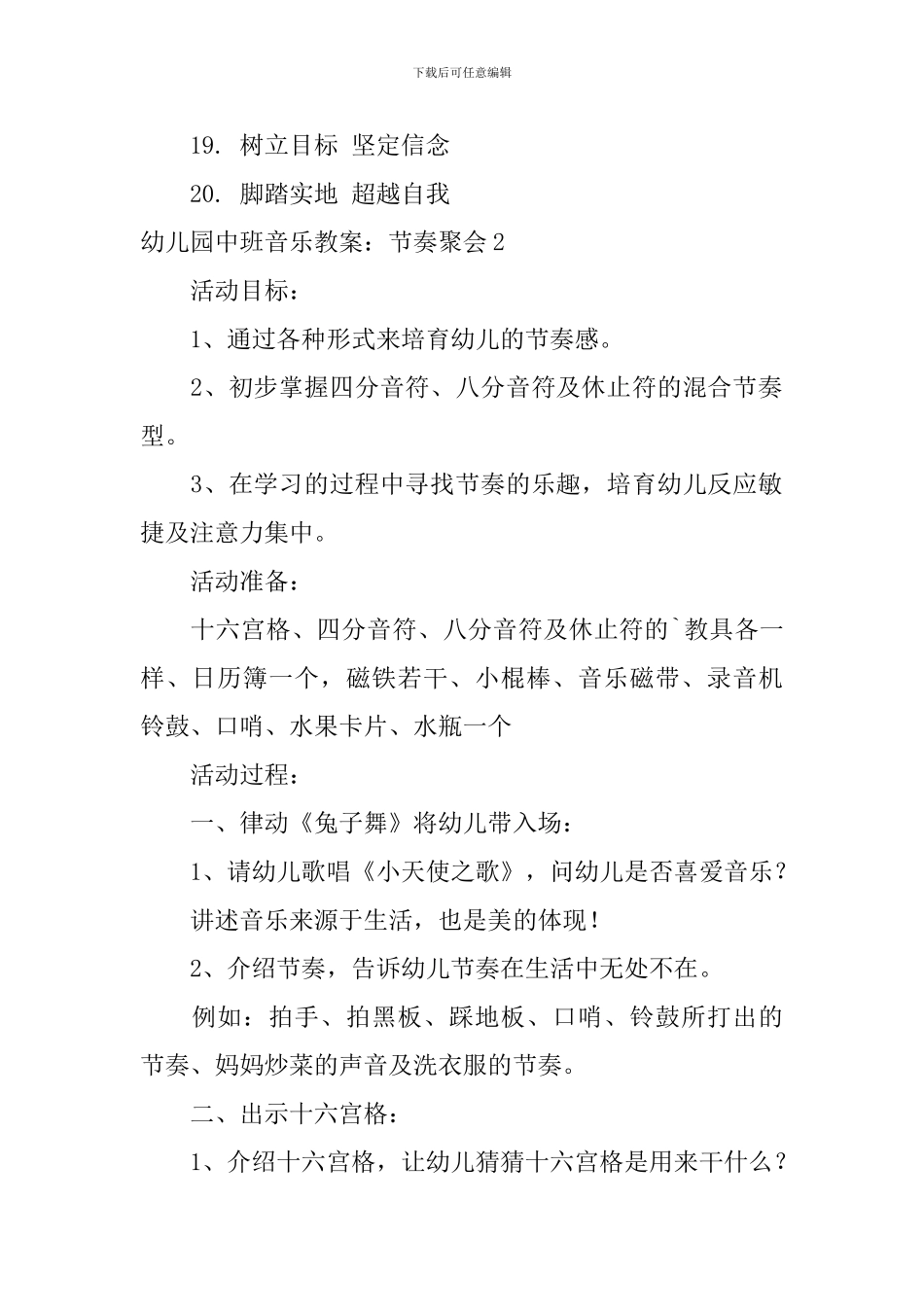 幼儿园中班音乐教案：节奏聚会_第2页