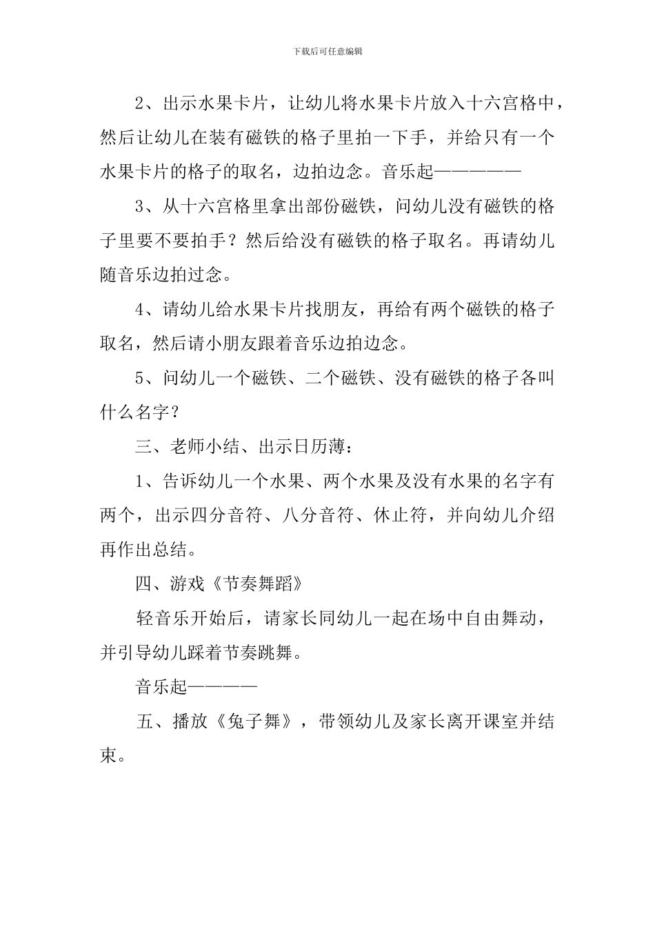 幼儿园中班音乐教案：节奏聚会_第3页