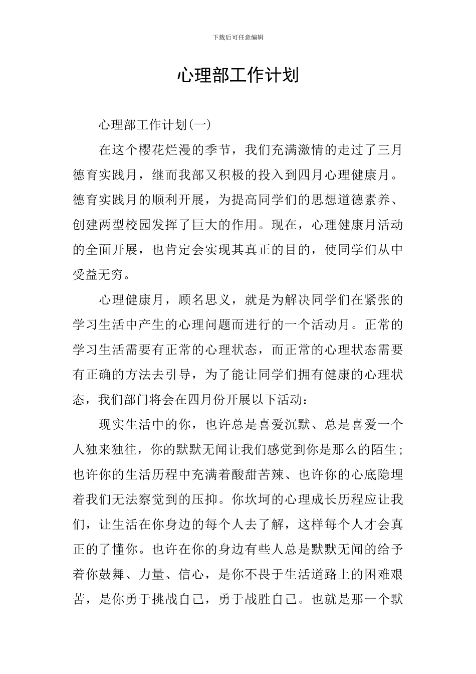 心理部工作计划_第1页