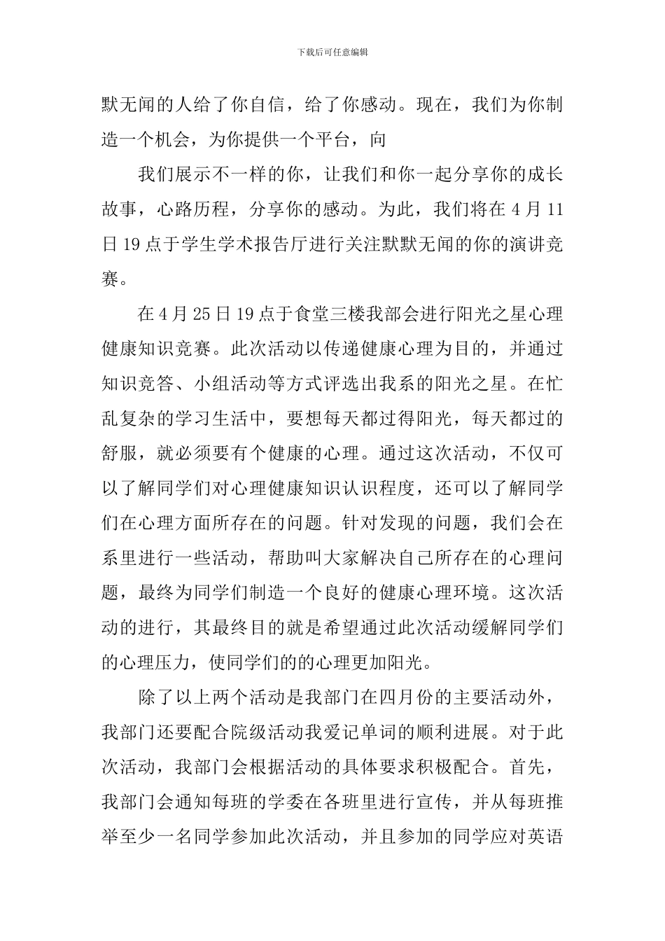 心理部工作计划_第2页