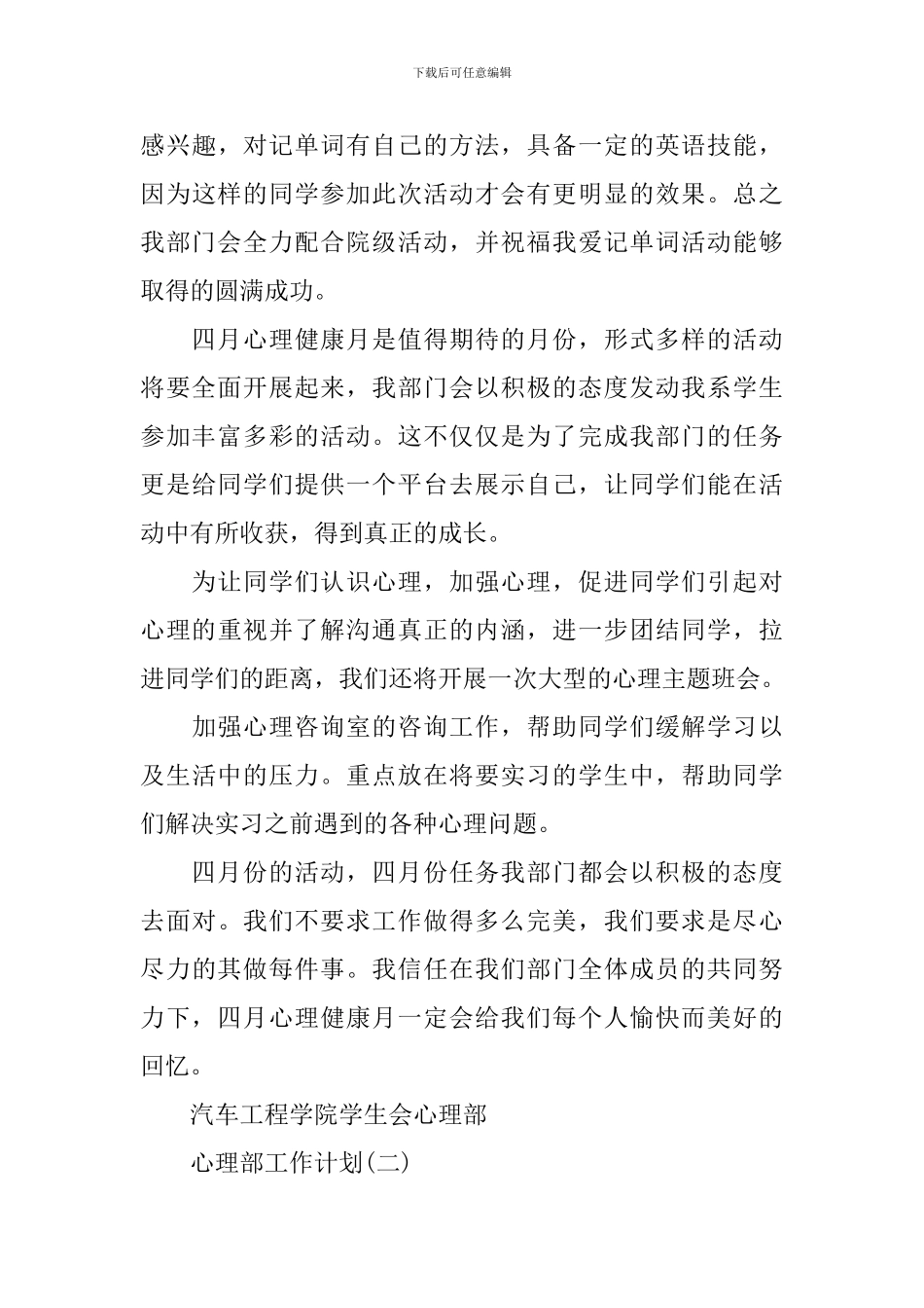心理部工作计划_第3页