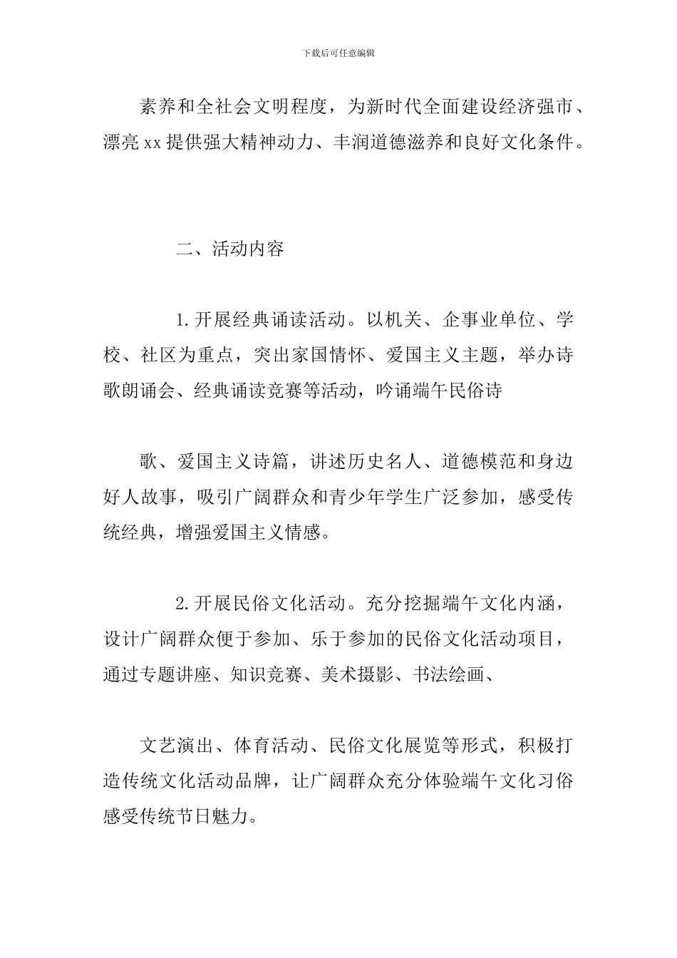 文明办开展2024年“我们的节日·端午”主题活动方案_第2页