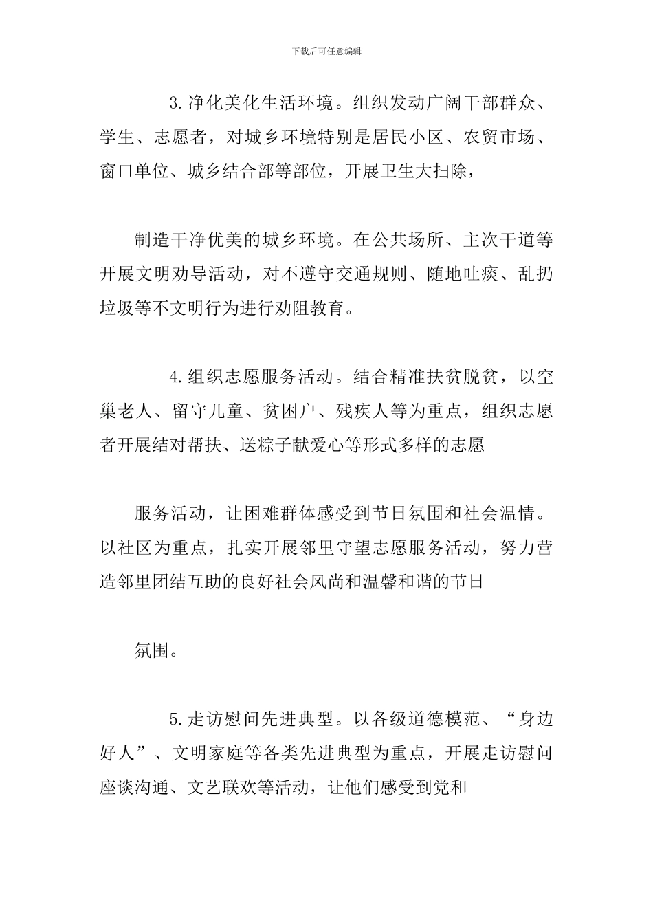 文明办开展2024年“我们的节日·端午”主题活动方案_第3页