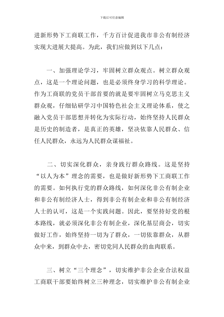 坚持群众路线心得体会【新编版】_第2页