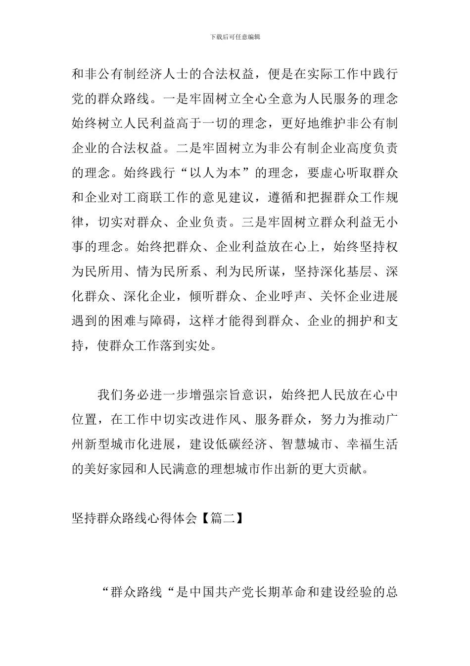 坚持群众路线心得体会【新编版】_第3页