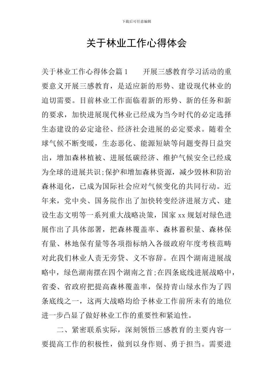 关于林业工作心得体会_第1页