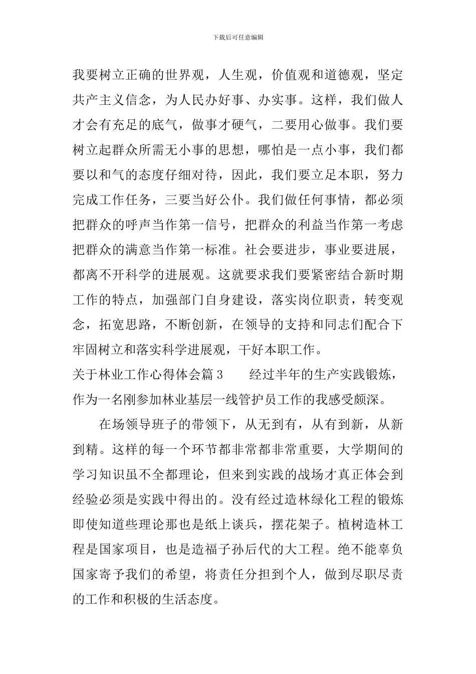 关于林业工作心得体会_第3页
