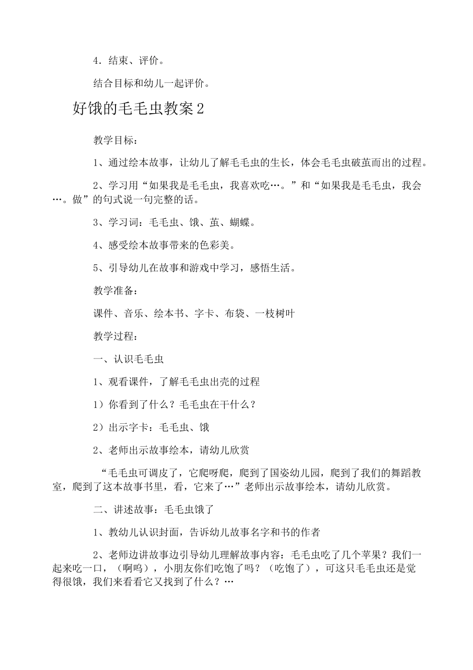 好饿的毛毛虫教案_第2页