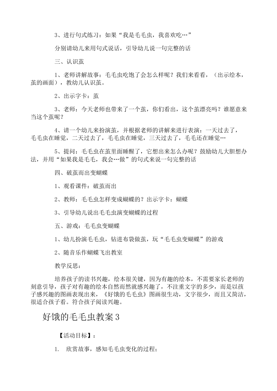 好饿的毛毛虫教案_第3页